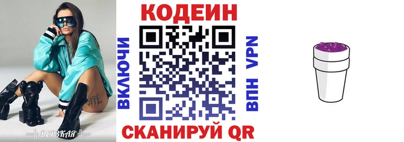 Codein напиток Lean (лин)  Йошкар-Ола 